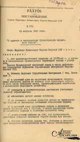 Постановление о приеме завода в эксплуатацию